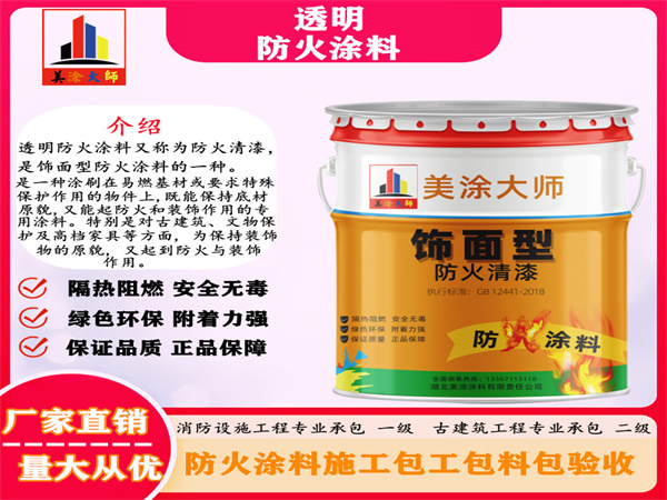 白云矿区透明防火涂料