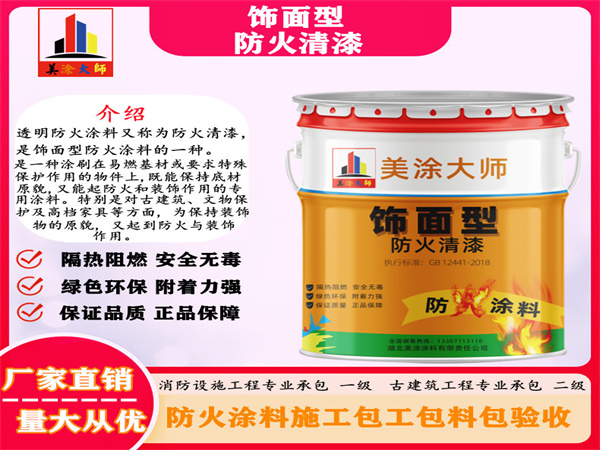 白云矿区防火清漆